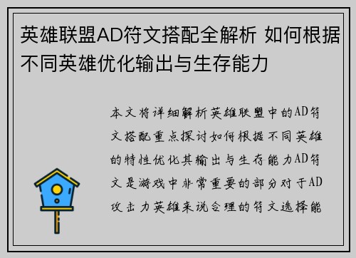 英雄联盟AD符文搭配全解析 如何根据不同英雄优化输出与生存能力