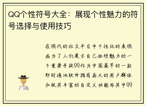 QQ个性符号大全：展现个性魅力的符号选择与使用技巧