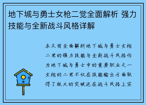 地下城与勇士女枪二觉全面解析 强力技能与全新战斗风格详解