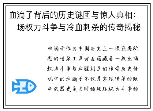 血滴子背后的历史谜团与惊人真相:一场权力斗争与冷血刺杀的传奇揭秘 血滴子背后的历史谜团与惊人真相:一场权力斗争与冷血刺杀的传奇揭秘
