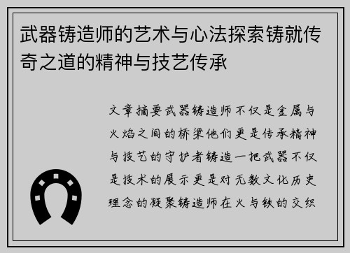 武器铸造师的艺术与心法探索铸就传奇之道的精神与技艺传承 武器铸造师的艺术与心法探索铸就传奇之道的精神与技艺传承
