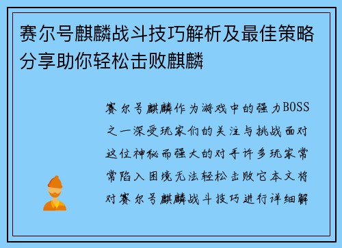 赛尔号麒麟战斗技巧解析及最佳策略分享助你轻松击败麒麟
