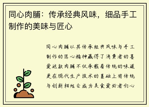 同心肉脯:传承经典风味,细品手工制作的美味与匠心 同心肉脯:传承经典风味,细品手工制作的美味与匠心